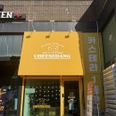 솔밭초교 | 청주 대왕카스테라 치즈당 지웰점 치즈카스테라 오픈 후기