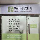 해솔세무회계 이미지