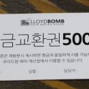 로이드밤계산점