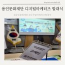 용인문화재단 디지털 마케터즈 발대식 후기