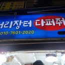 다퍼줘