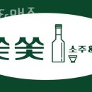 쏯쏯소주&맥주 네이버블로그