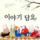 이야기 담요(페리다 울프,해리엇 메이 사비츠/엘레나 오드리오솔라)**** 이미지