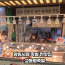 교동왕족발 이미지