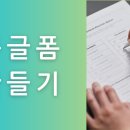 구글 네이버폼 만들기 이미지