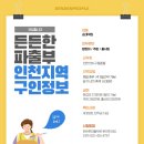 든든한파출부 인천남동점 이미지