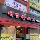 대림왕꼬치