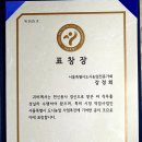 메아리30기 강정희선배님 서울특별시장 표창 수상 축하드립니다. 이미지