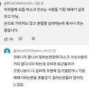 에긍 이거 정말 공감됨 지하철에서 마스크안끼고 재채기하는 사람들 이미지