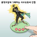 2025년03월04일화요일오늘이포토 뉴스 시사 만평 떡메 이미지