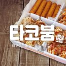 타코붐 이미지
