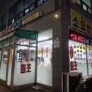 소요산면옥 이미지