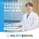 늘봄플란트치과의원 | 강동구 성내동 치과 연세조이플란트치과의원 위치 오는길 후기