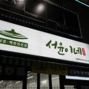 서윤맛집 이미지