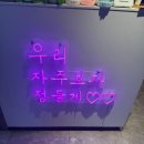 청미식당 이미지