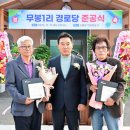 목단1리 경로당 이미지