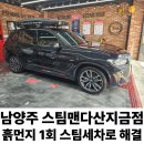 스팀맨다산지금점