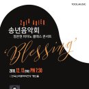 Adieu 2018 송년음악회 | 2018 ADIEU 송년음악회 정은현 피아노 클래스 콘서트 'Blessing'