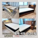 슈퍼드림 | 평택 석정파크드림 식탁 원목수납슈퍼싱글침대2조 호텔형침대프레임입주가구세트 후기