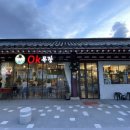 내돈내산 OK목장 불국점 이용 후기
