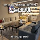 군산 수송동 마사지 오늘더타이마사지 아로마코스 솔직 후기