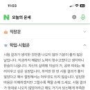 아 토익스피킹 시험 보러 왔는데 운세 왜이래ㅡㅡ 이미지