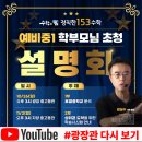 양진중학교 | 예비중1 학부모님 초청 설명회(광진구 광장동 수학학원) #광장관 다시보기 25년10월26일