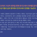 [살림터] 교육사상가의 삶과 사상 한국 편 1 이미지
