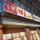 대술상회