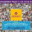 아마레(AMARE) 이미지