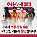 헬썸짐 이미지