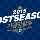 포스트시즌 이미지