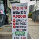 철뚝집평택고덕 이미지