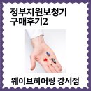 정부지원보청기 구매후기 스타키 이볼브(Evolv) AI 2400 CIC