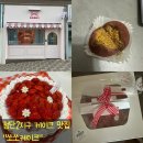 씨유 중흥제일풍경채 | [광주 첨단2지구 쏘쏘케이크]첨단 케이크 맛집 두쫀쿠, 딸기타르트 내돈내산 후기, 예약방법, 가격