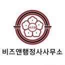 비즈앤행정사사무소 시선뉴스