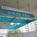 강변대로주유소 이미지