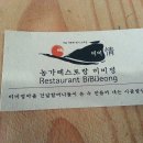 비비정공동체
