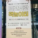 도란도란 책놀이터 이미지