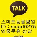 24시 스마트동물병원(신사본원) 이미지