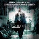 최신영화 인질 | 외국 영화 '오토마타' 상세 줄거리 결말 후기 정보 | SF, 스릴러, 액션 |인공지능 기계의 진화와 생존...