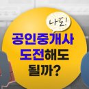 공인중개사(야간) 이미지