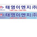 태영이엔지주