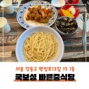 국보성 - 강동구 명일로13길 15 | 국보성 바른중식당 (강동구 맛집)