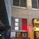 신도림 냉삼 &#39;문래동&#39; 내돈내산 후기/신도림 냉삼집