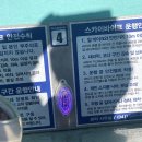 스카이바이크 공중화장실 | 대천 스카이바이크 티켓 예약과 생각보다 편하고 재밌었던 후기