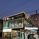 김해 장유 회식장소 외식명가 화로정