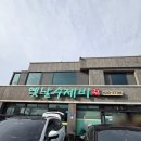 옛날손수제비 | 속초맛집 옛날수제비 내돈내산 웨이팅 후기