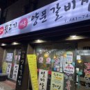 김해뒷고기매운갈비찜 이미지