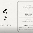 스시소요